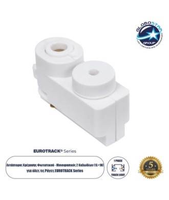 Globostar 2L-EUROTRACK 60856 Αντάπτορας Κρέμασης Φωτιστικού - Μονοφασικός 2 Καλωδίων για όλες τις Ράγες EUROTRACK AC 220-240V IP20 Μ7 x Π3 x Υ4cm - EUROTRACK® System 1L+1N - Θερμοπλαστικό - Λευκό - 5 Χρόνια Εγγύηση